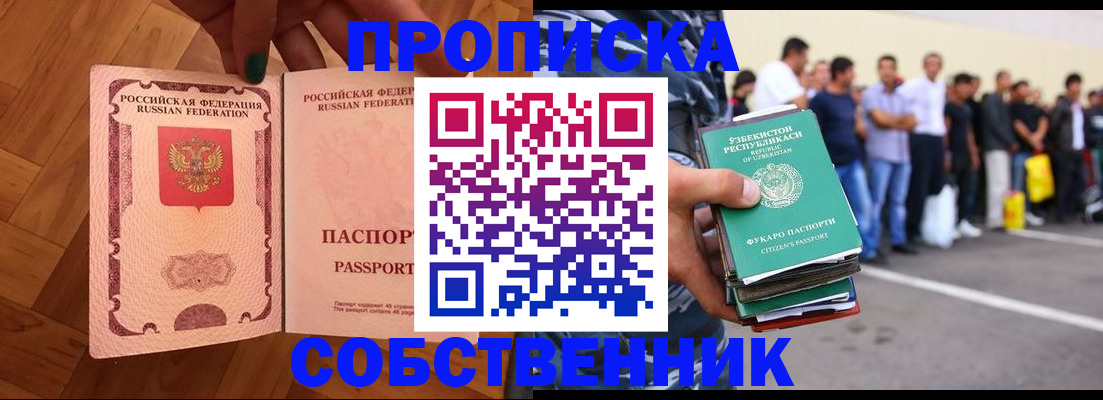 прописка для кредита в Московской области