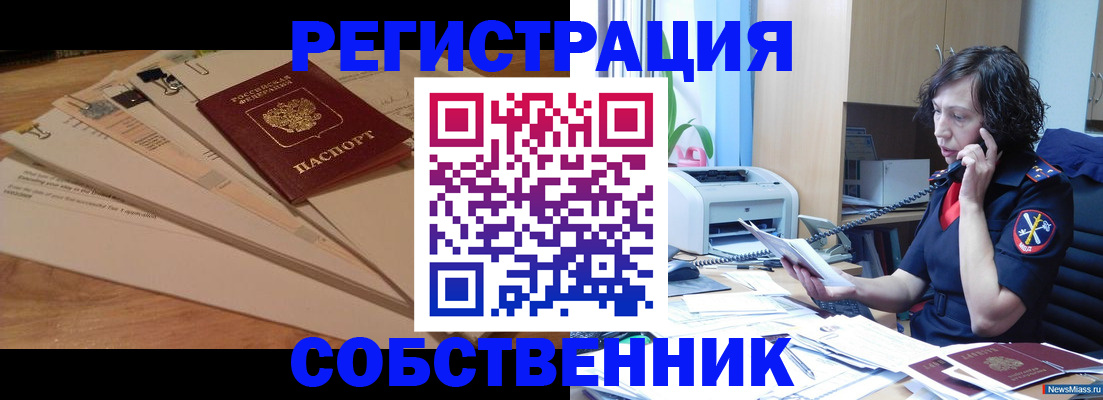прописка штамп в Московской области