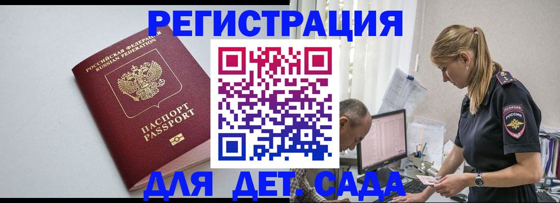 временная регистрация 2025 в Московской области