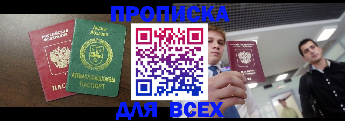 прописка поиск в Московской области