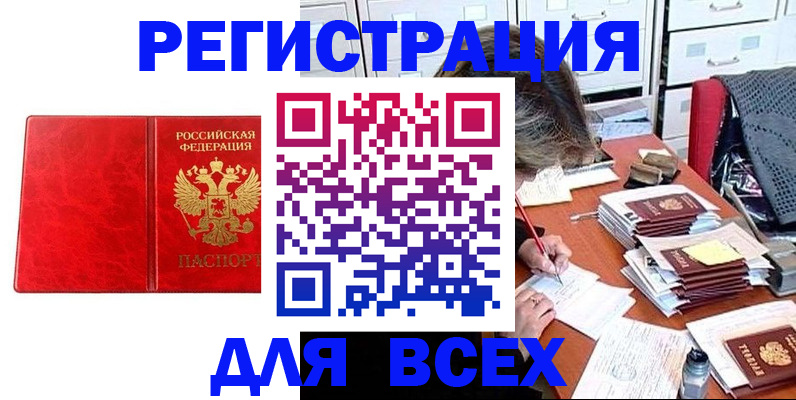 прописка паспорт в Московской области