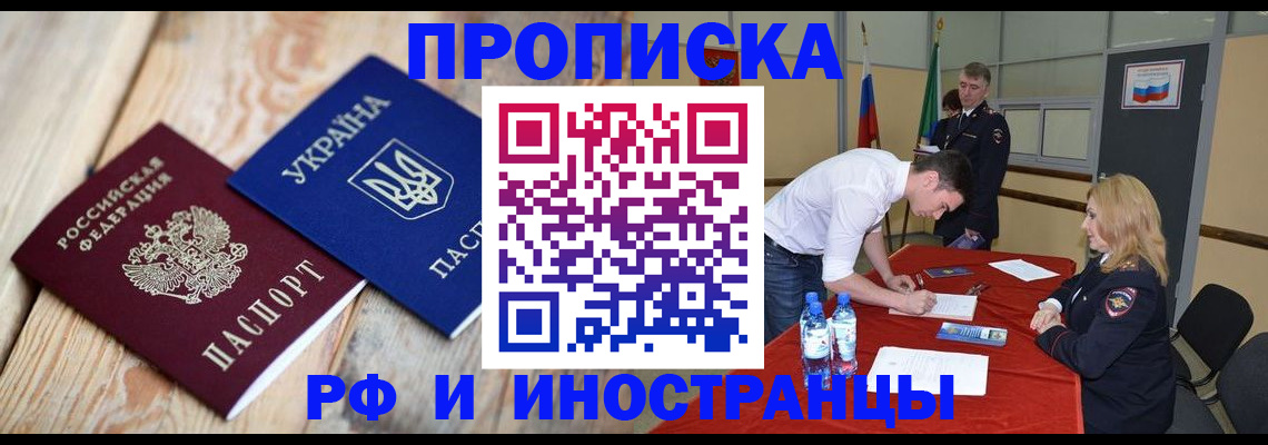 временная регистрация в квартире в Московской области